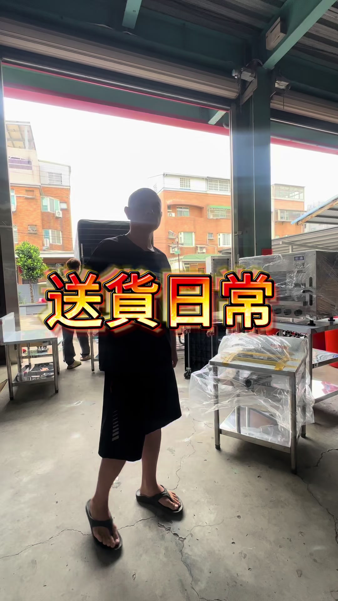 @萬能中古倉長阿霆