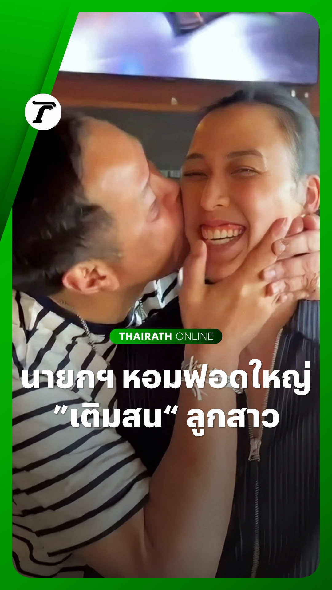 @Thairath