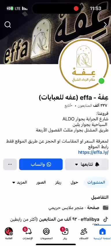 @عِفهْ - effa