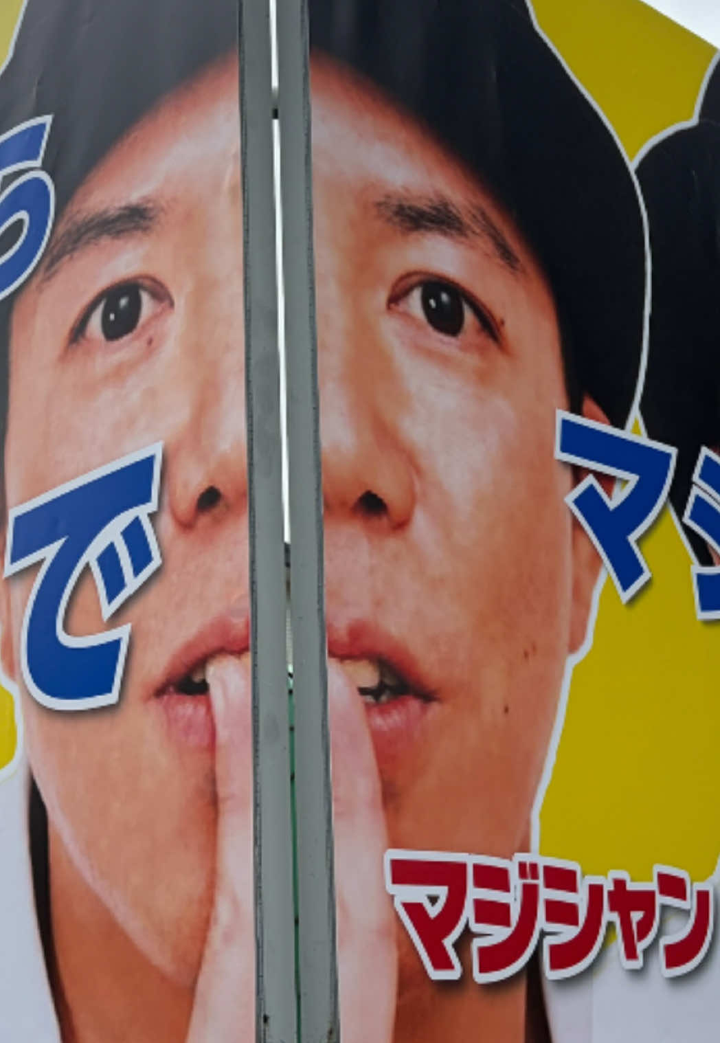 @ミスターＴＫ高橋和也