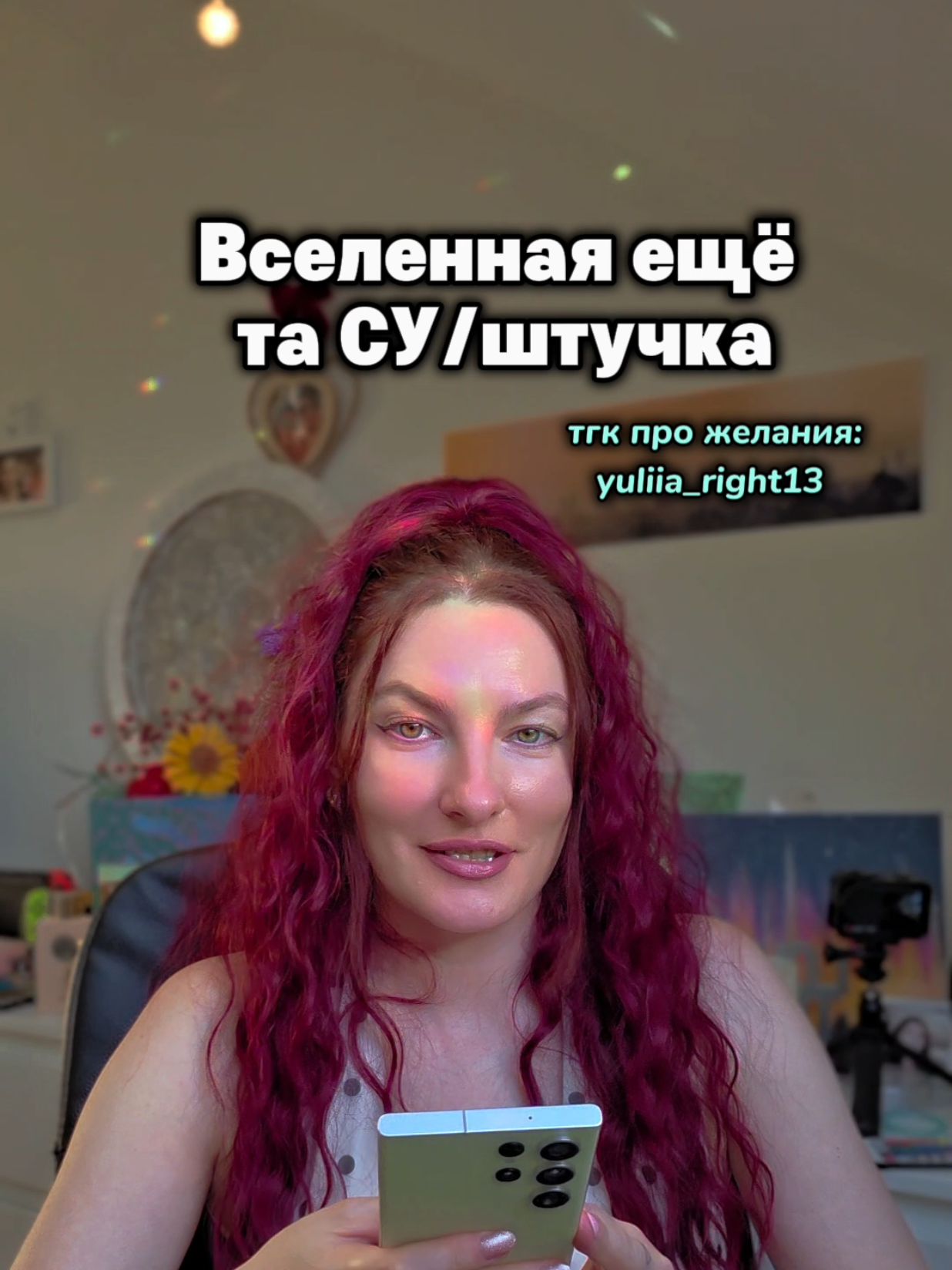 @Юлия Райт 💫 МАНИФЕСТАЦИЯ