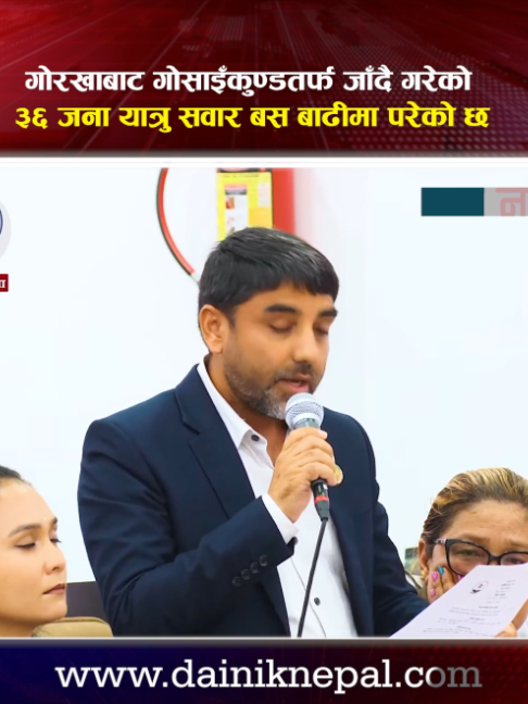 @दैनिक नेपाल