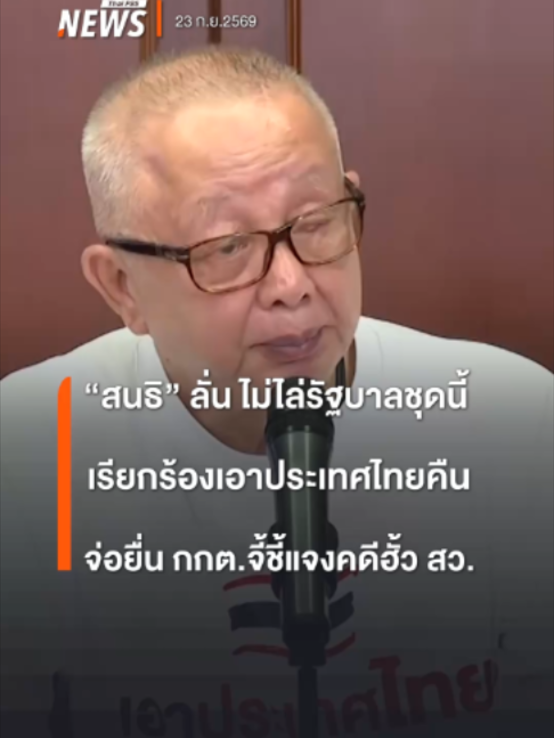 @Thai PBS news