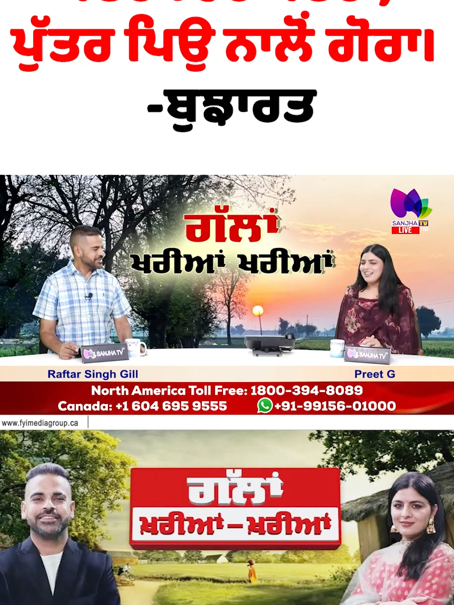 @Sanjha TV Worldwide