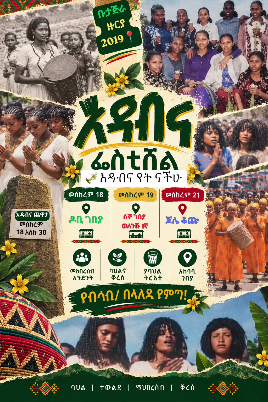 @ሳሚ የቡታጅራ ባላምበራስ