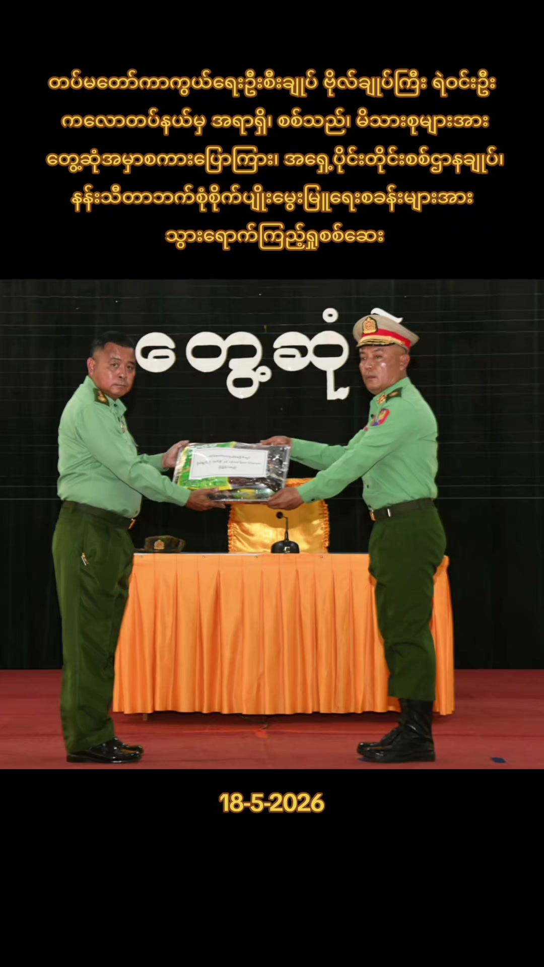 @97 Media Myanmar