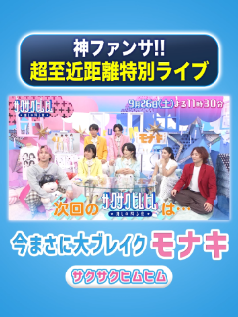 @サクサクヒムヒム【日本テレビ】