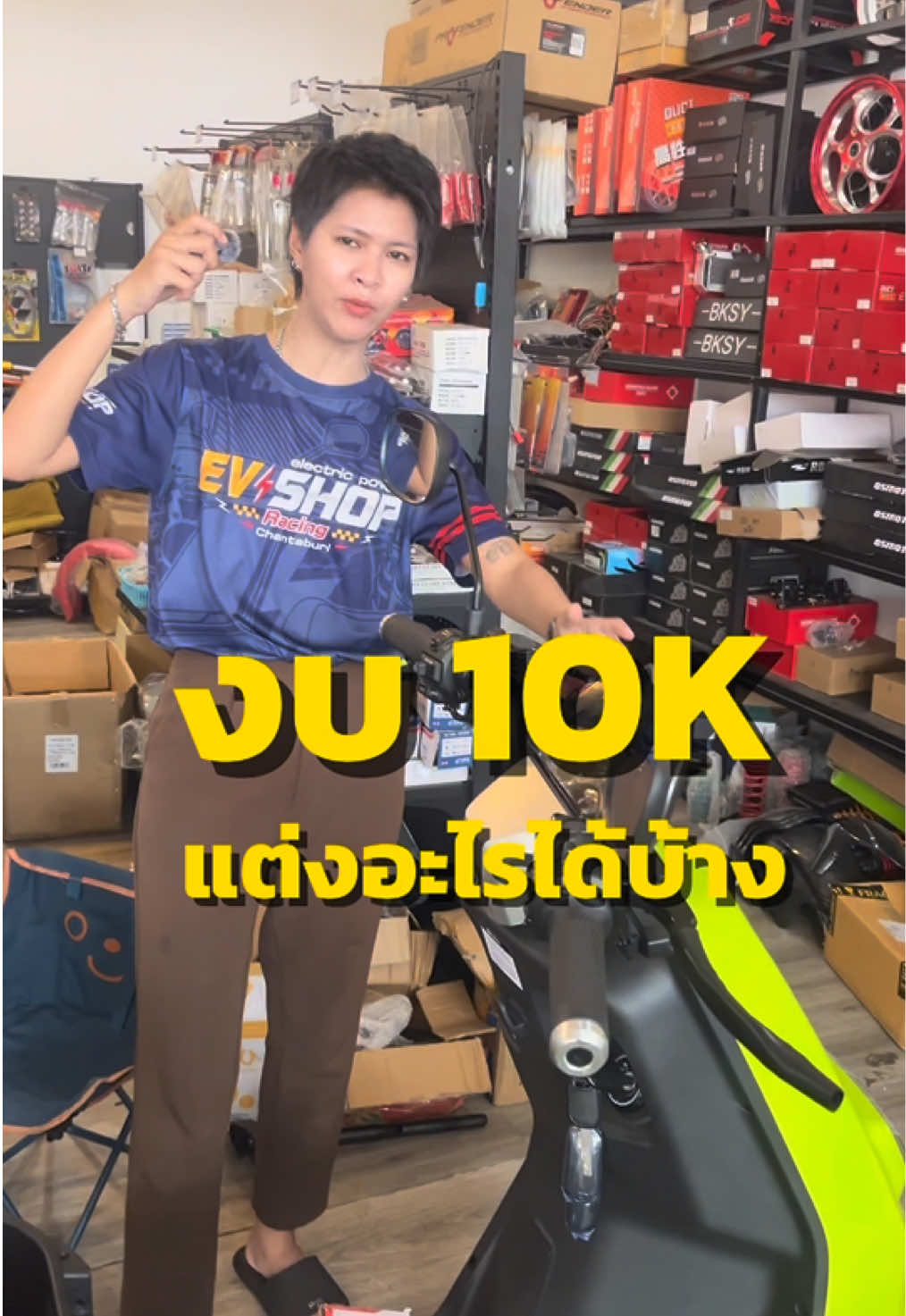@EV_SHOP