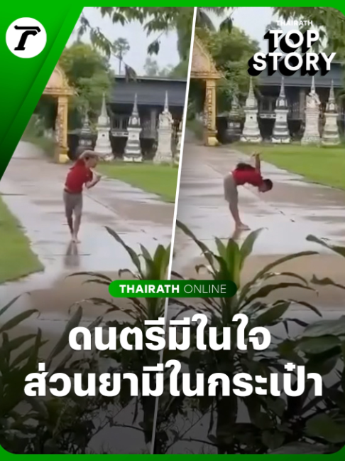@Thairath