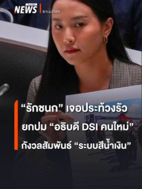 @Thai PBS news