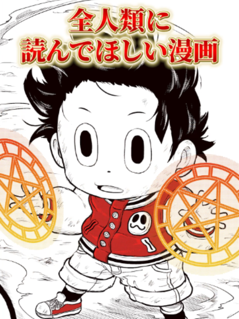 @最強ジャンプ公式