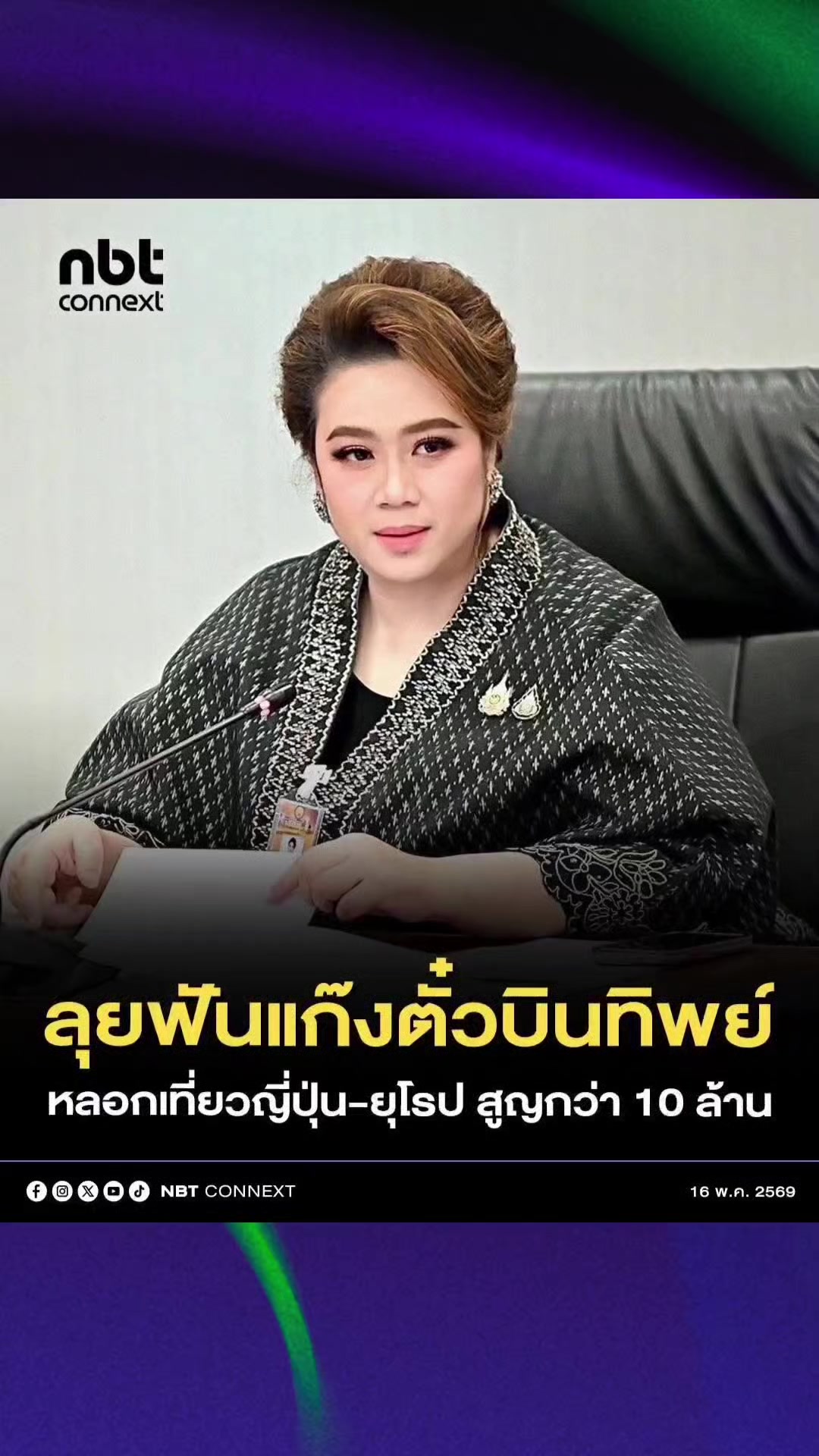 @ลาบขม ต้มแซ่บ