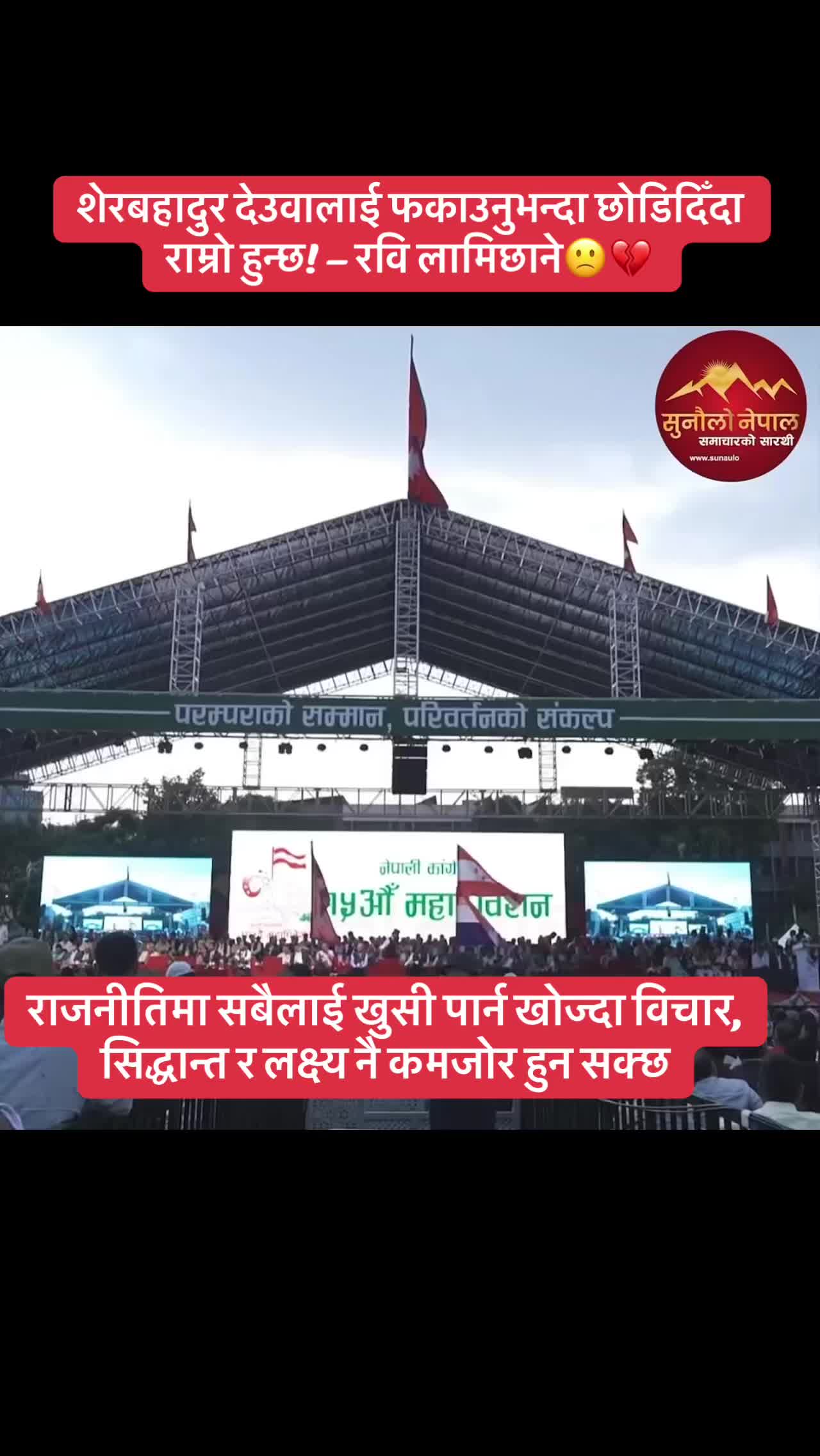 @रवि लामिछाने(समर्थन पेज 🔔)