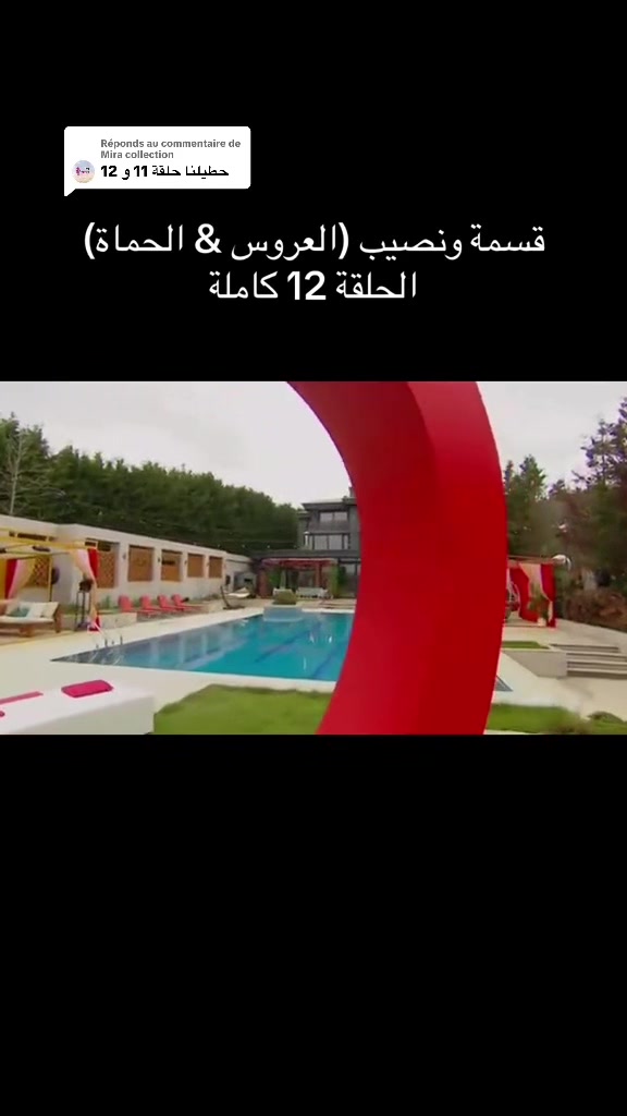 @قسمة و نصيب العروس و الحماة 🤍