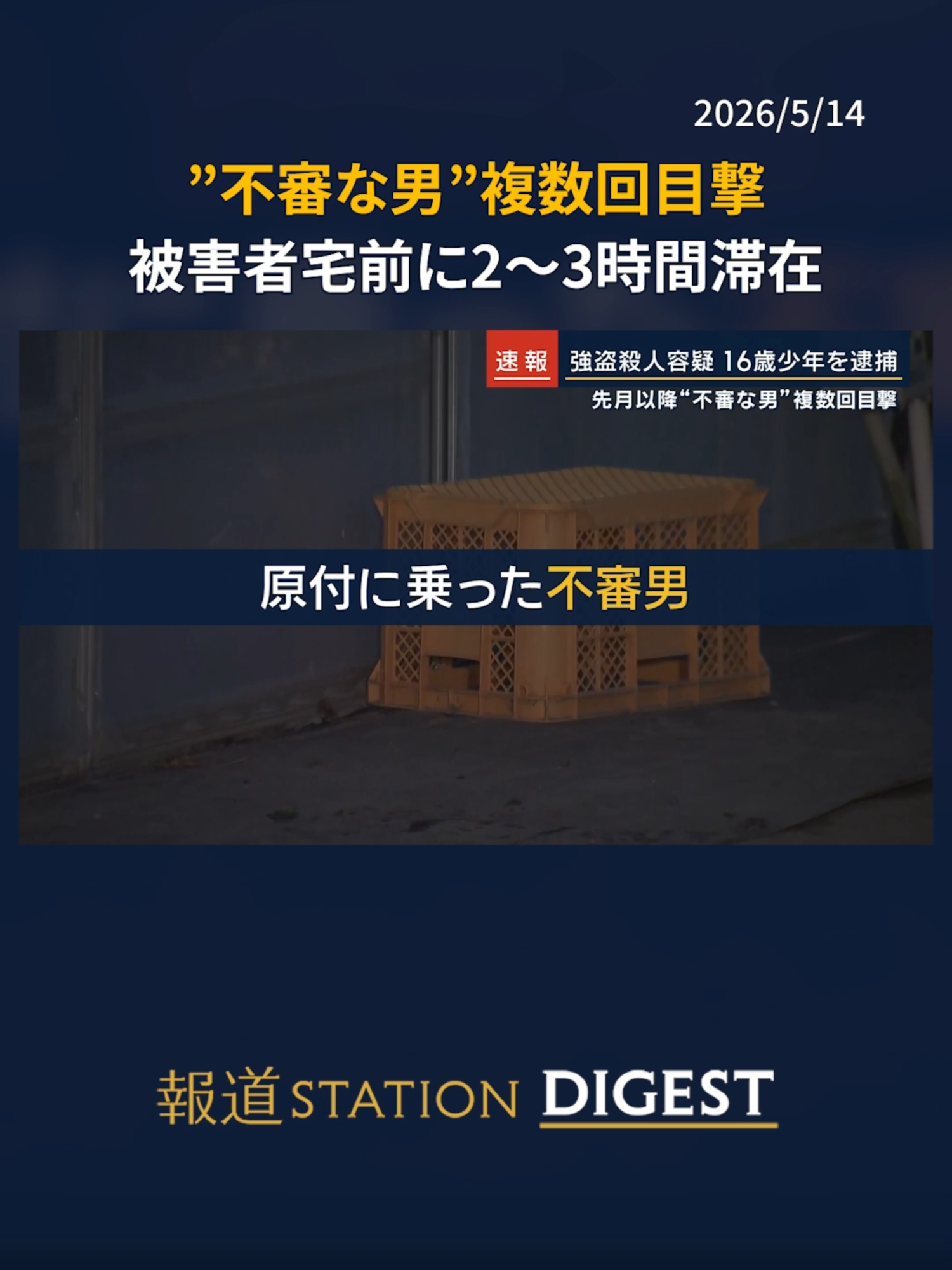 @報道ステーション