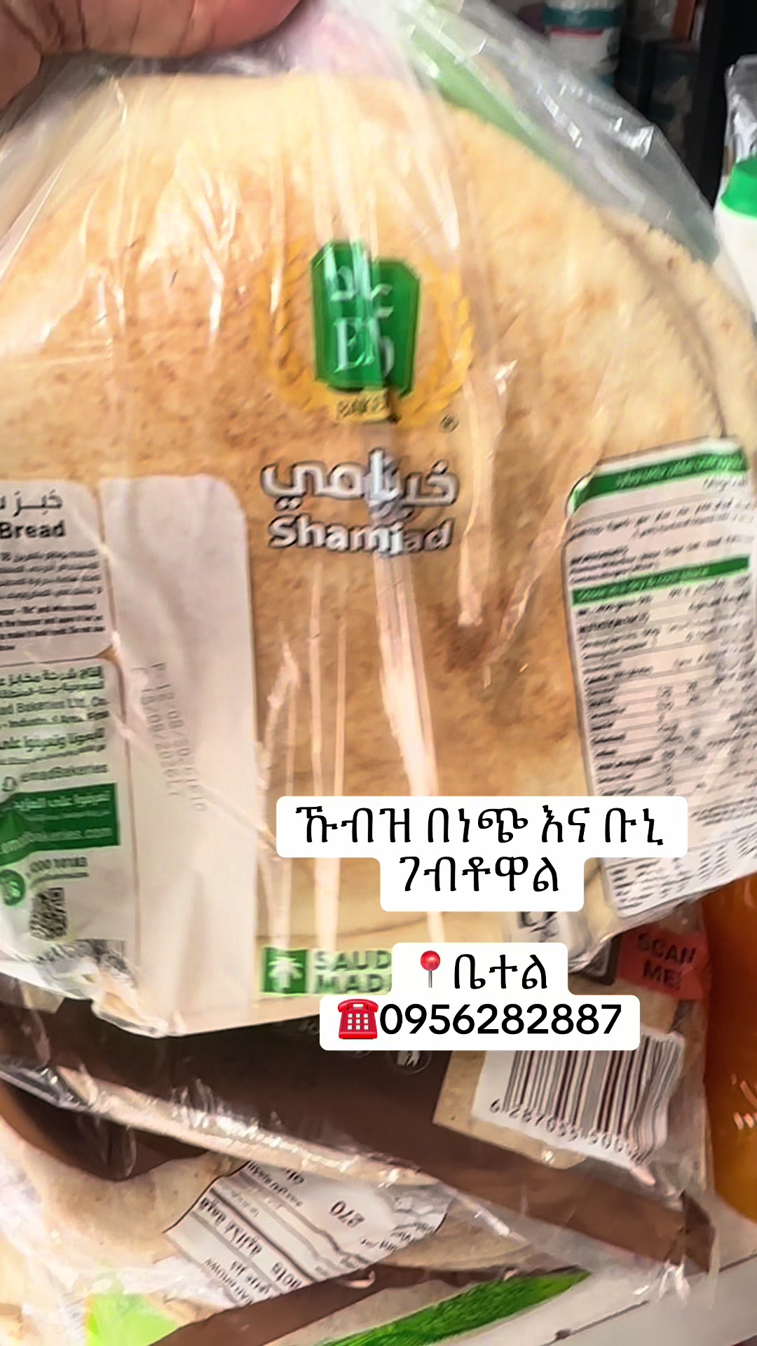 @Ekram Arebian Mart