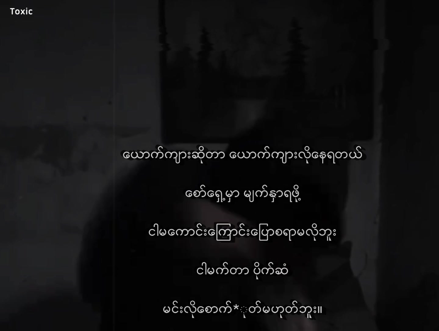 @ᴛᴏxɪᴄ