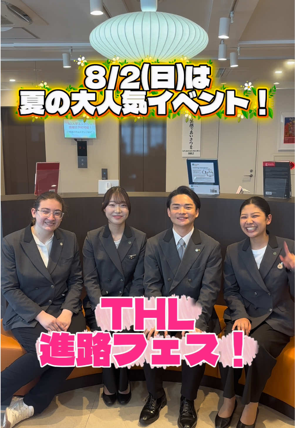 @【THL 専門学校】東京ホテル・観光&ホスピタリティ専門学校