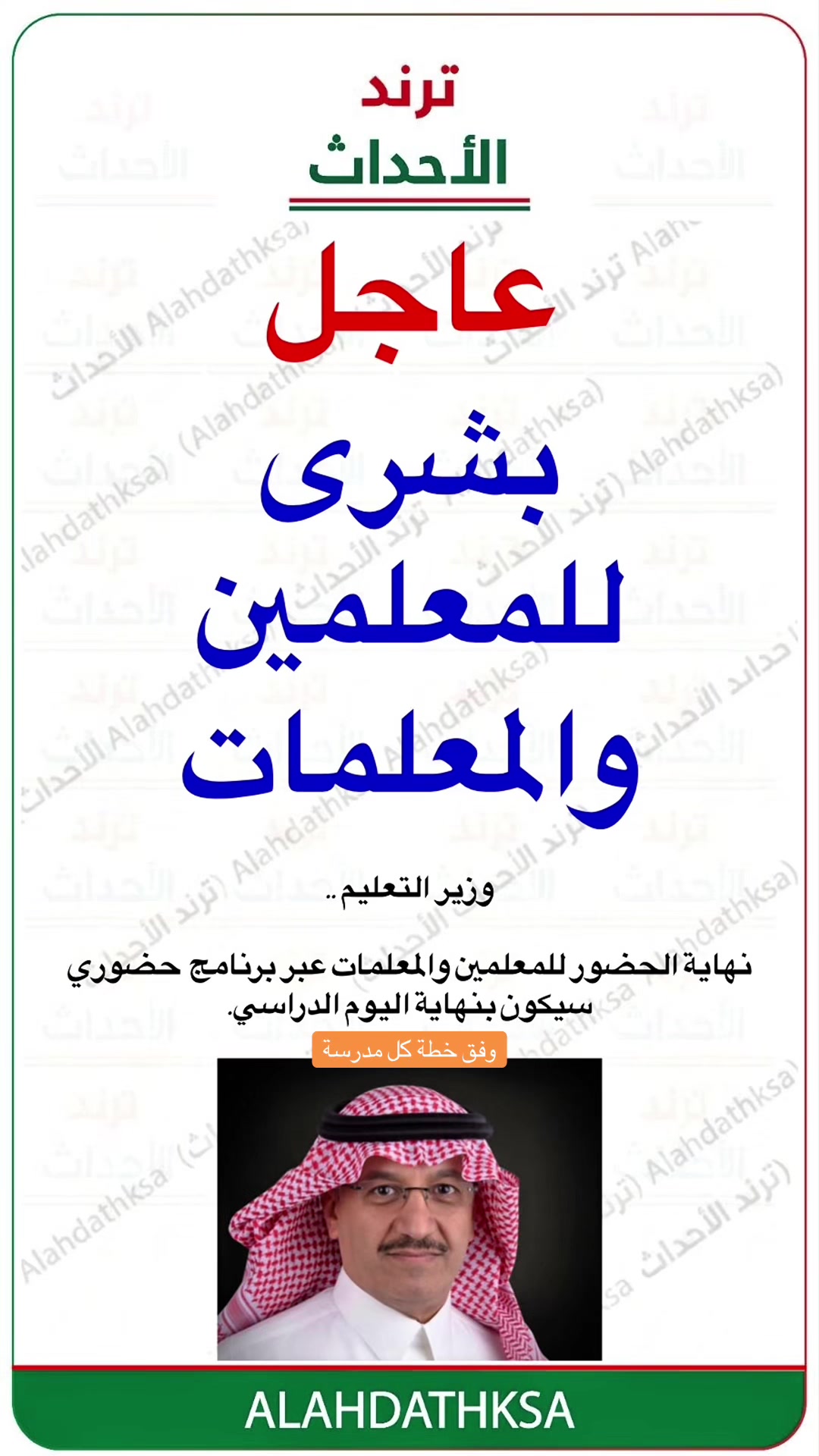 @ترند الأحداث
