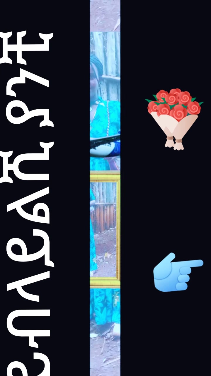 @ፍቅሬ ክንዱ