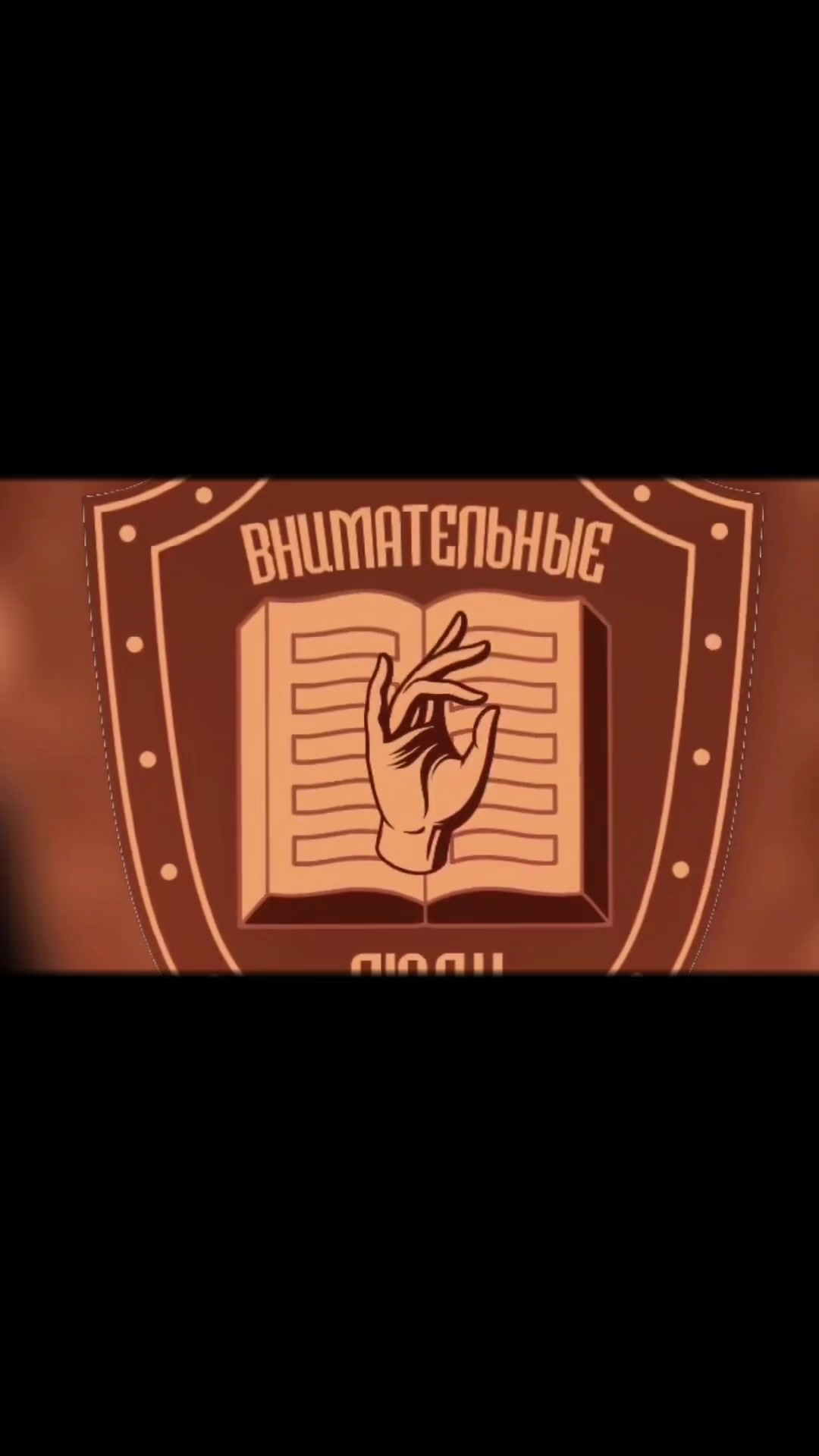@Внимательные Люди