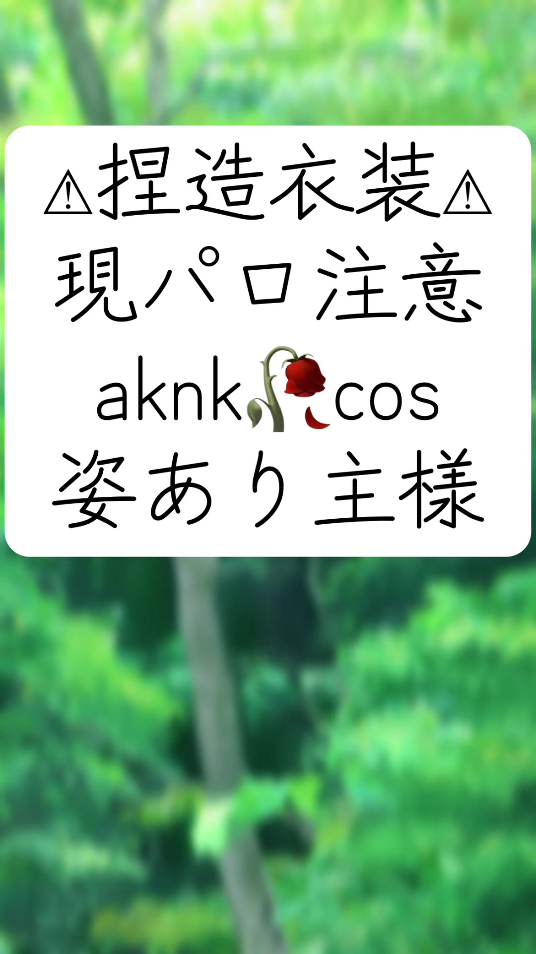 @あね。