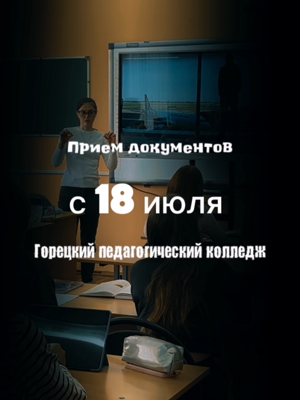 @Горецкий педколледж