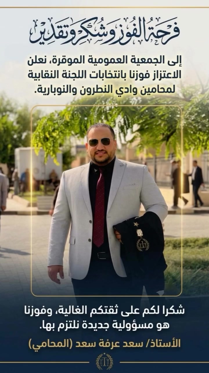 @المستشار سعد عرفه
