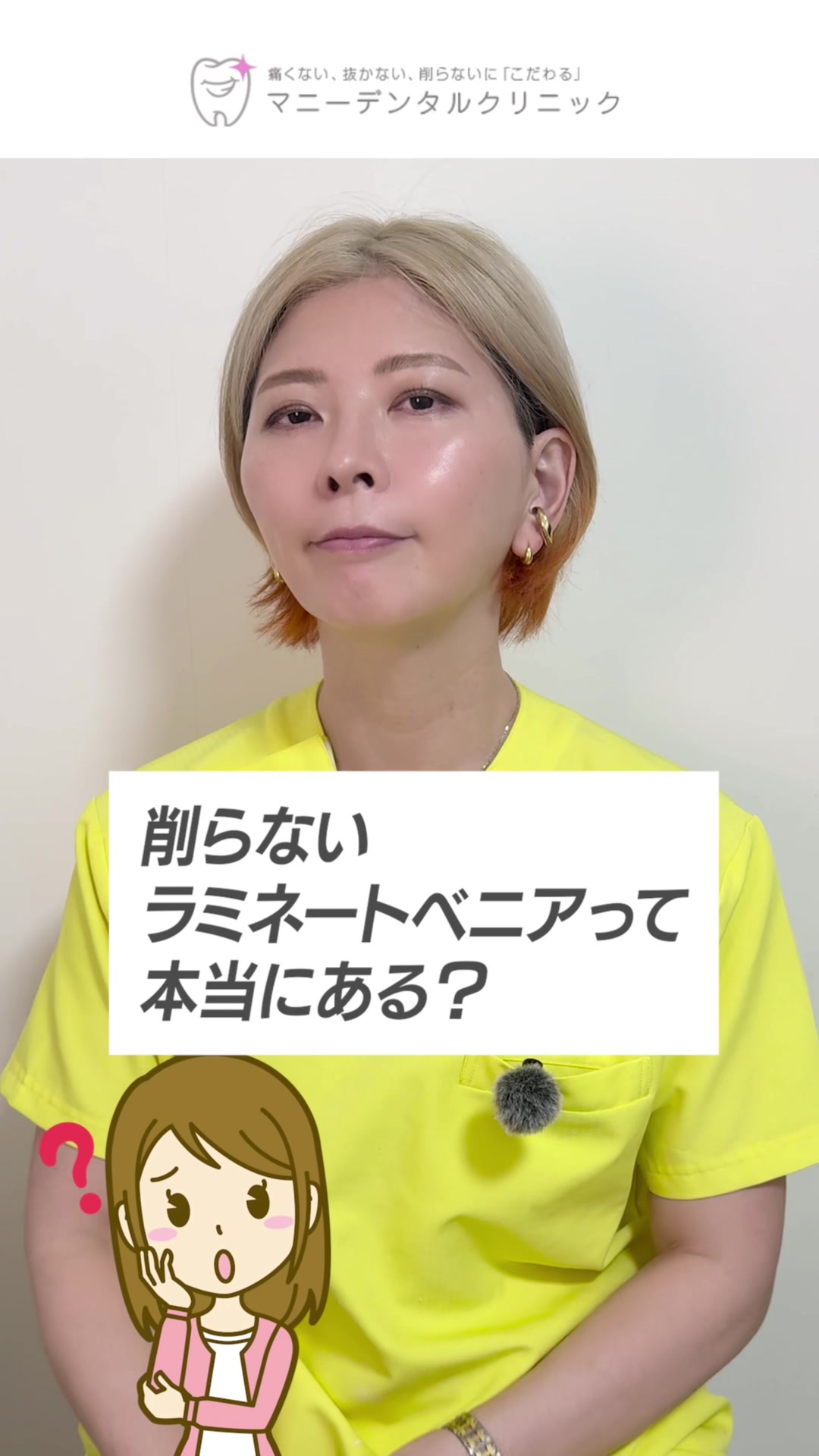 @【歯の無痛治療】マニーデンタルクリニック