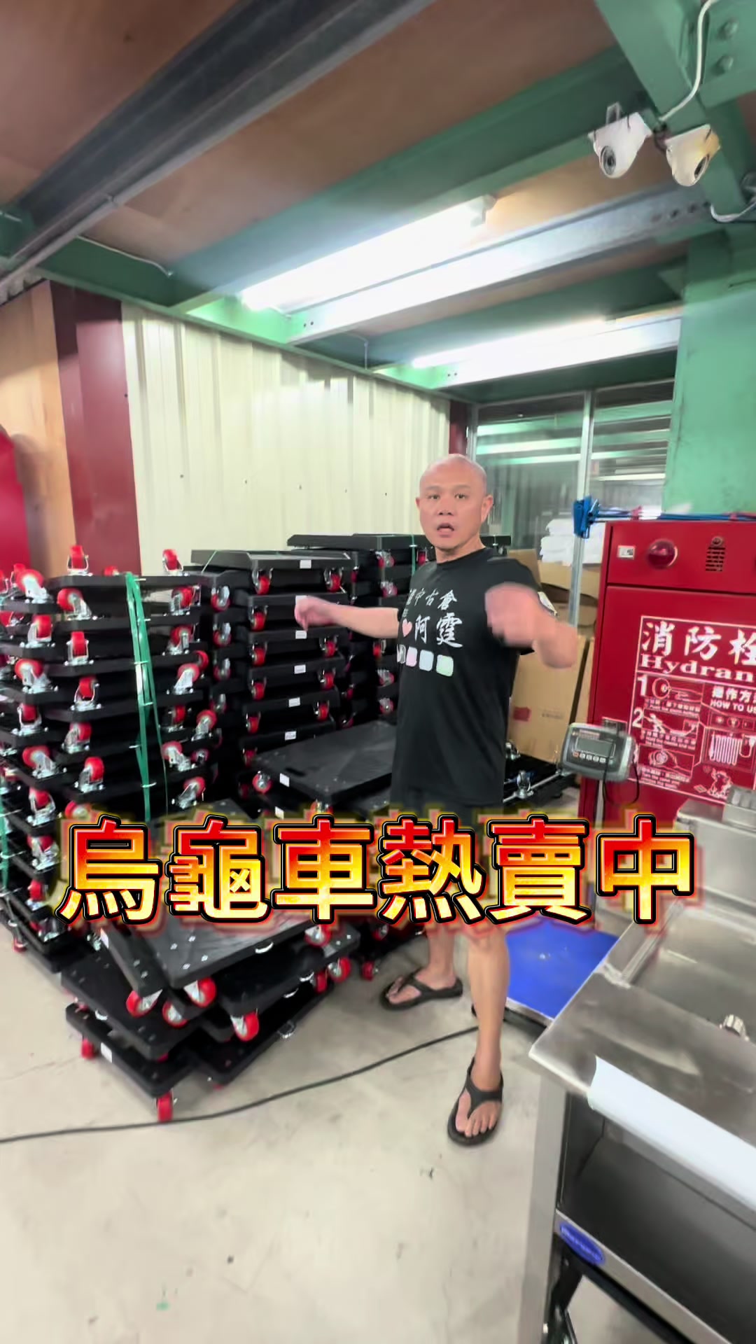 @萬能中古倉長阿霆