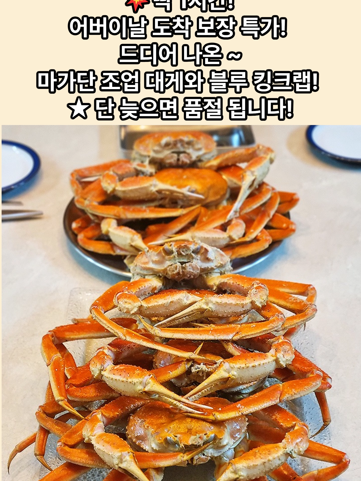 @킹크랩 대게 동해수산유통