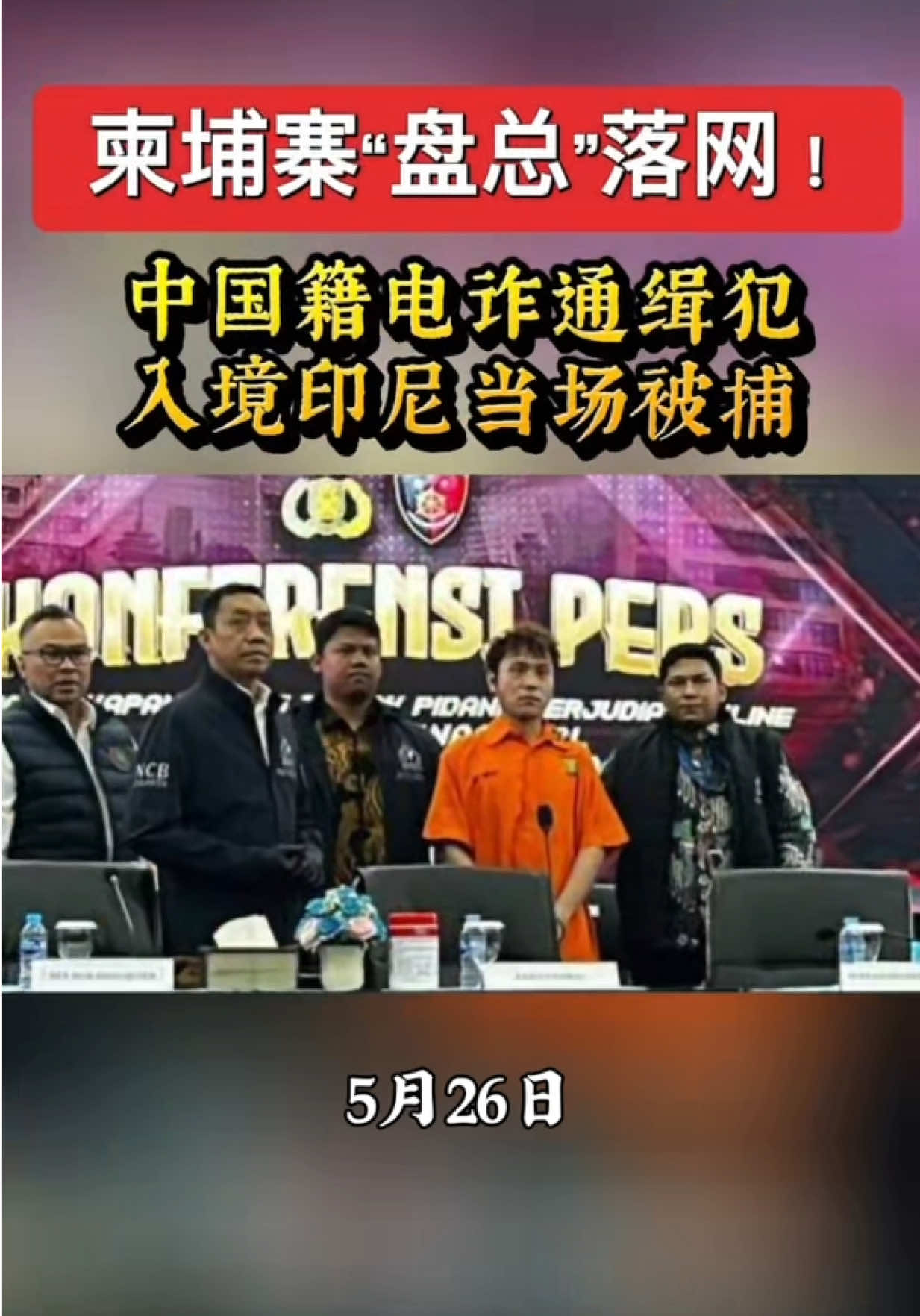 @天天国际反诈【东南亚新闻】