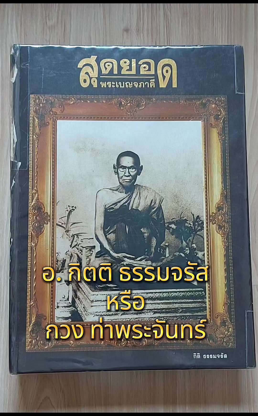 @บี กรมหลวง636
