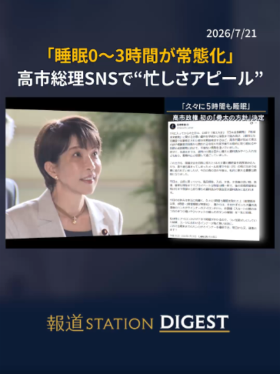@報道ステーション