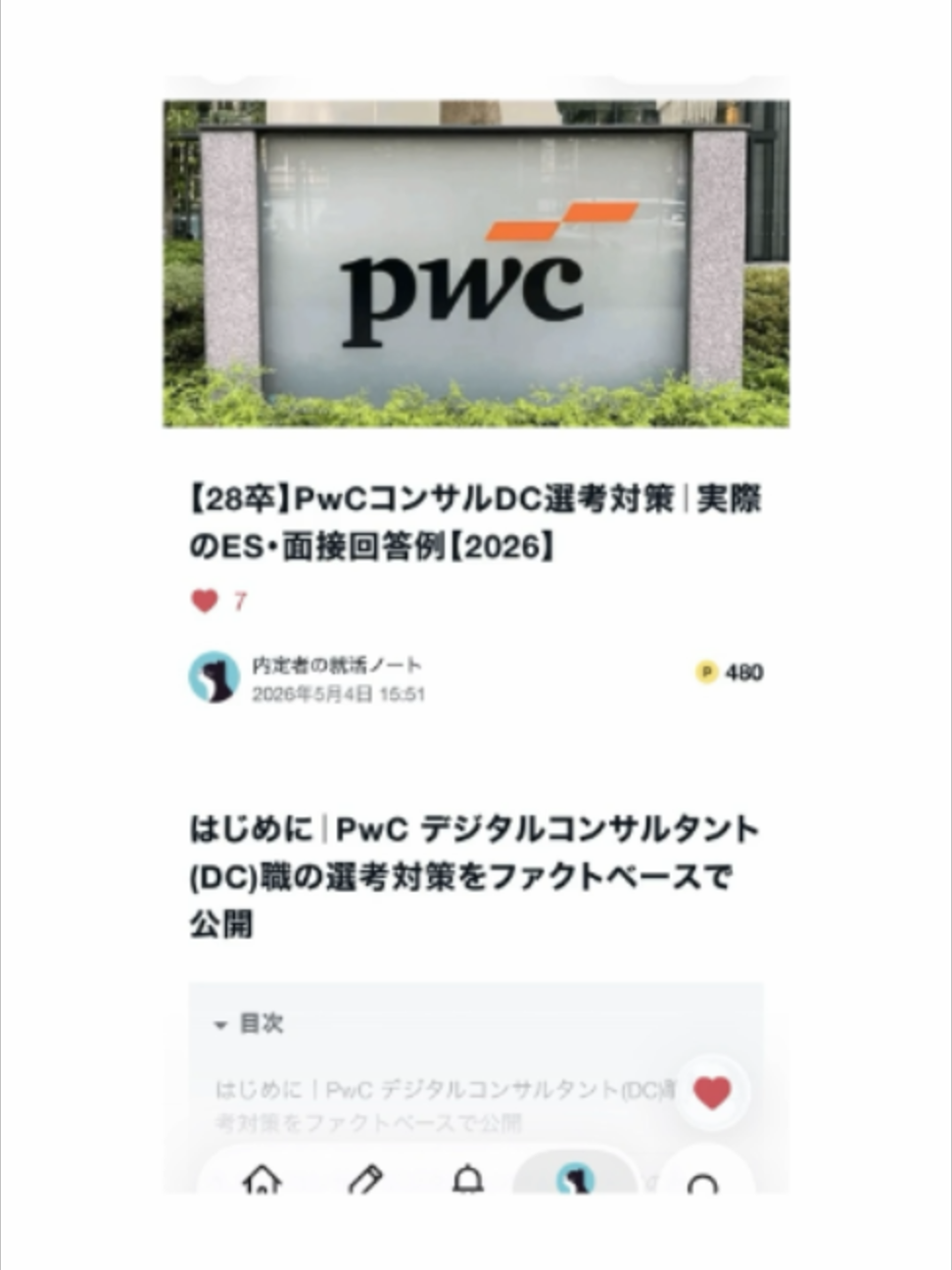 @1枚で分かる企業研究
