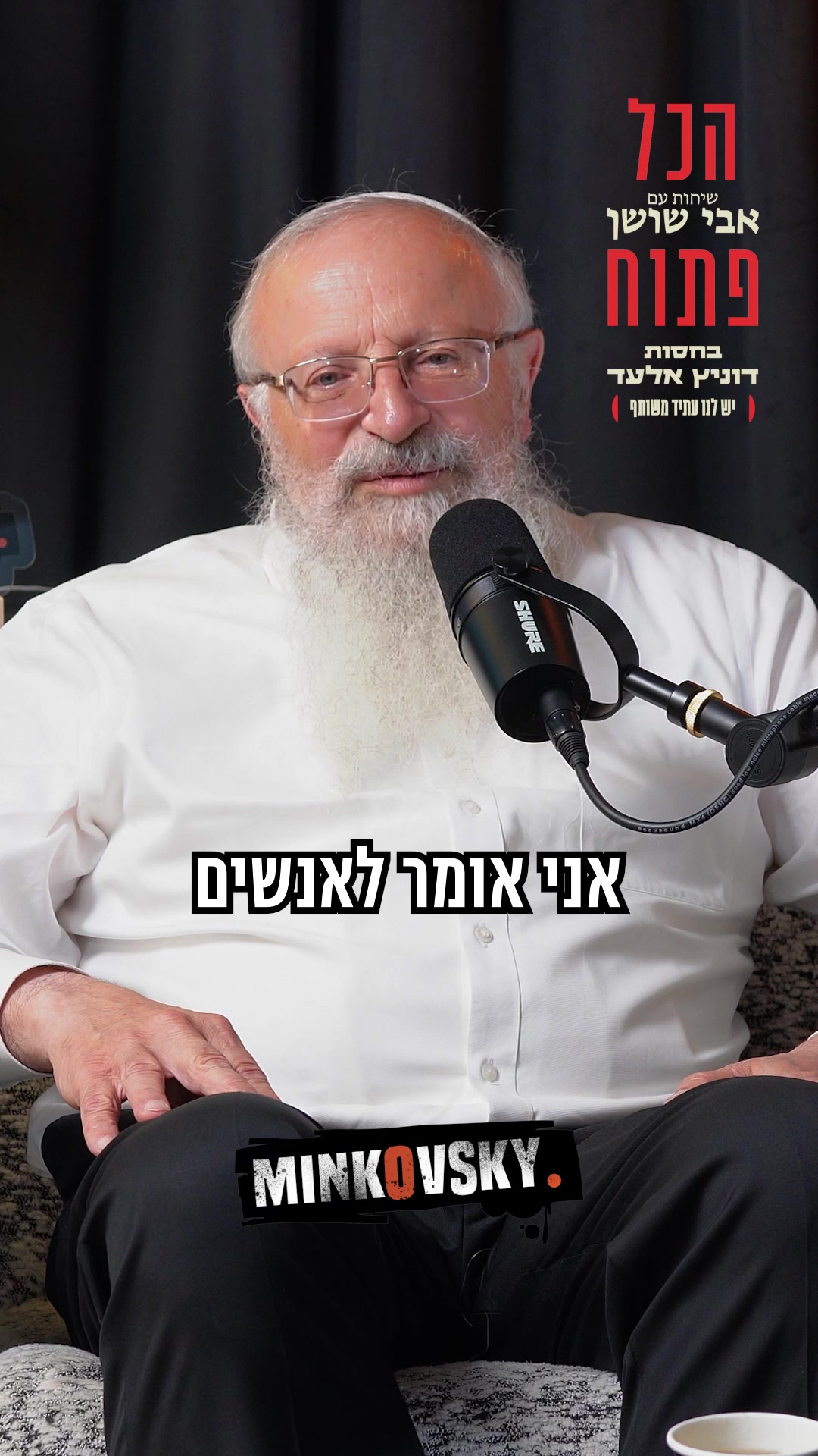 @אבי שושן