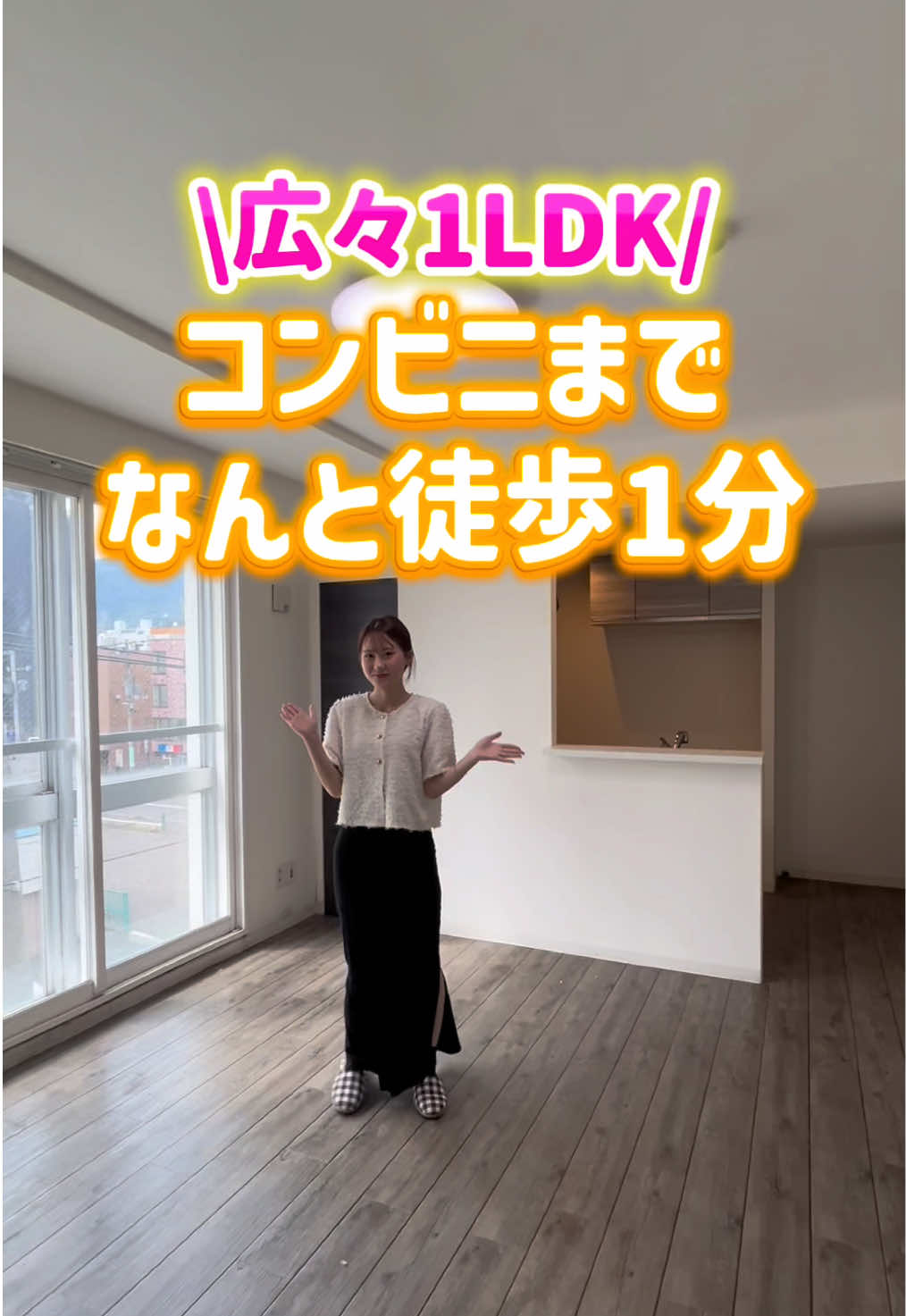 @札幌 不動産女子┊︎Check