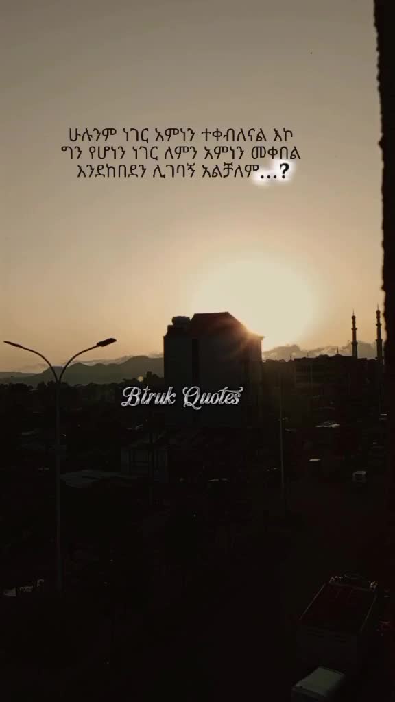 @✝️Biruk_Quotes🖤