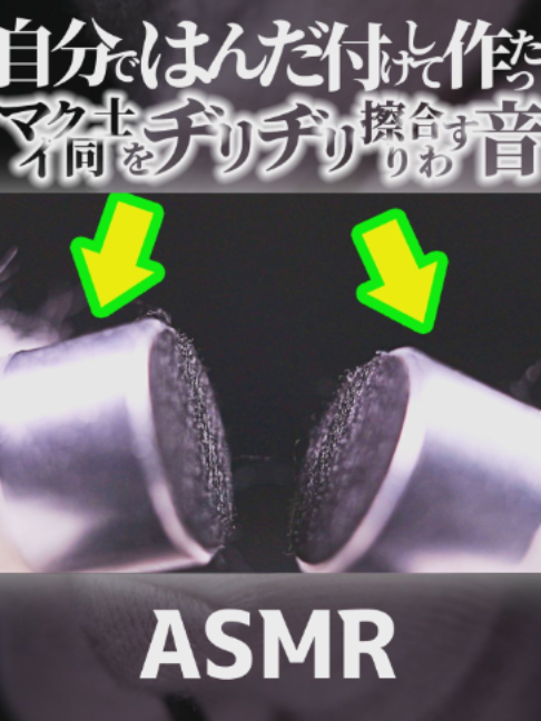 @音蜜 onmitsu ASMR