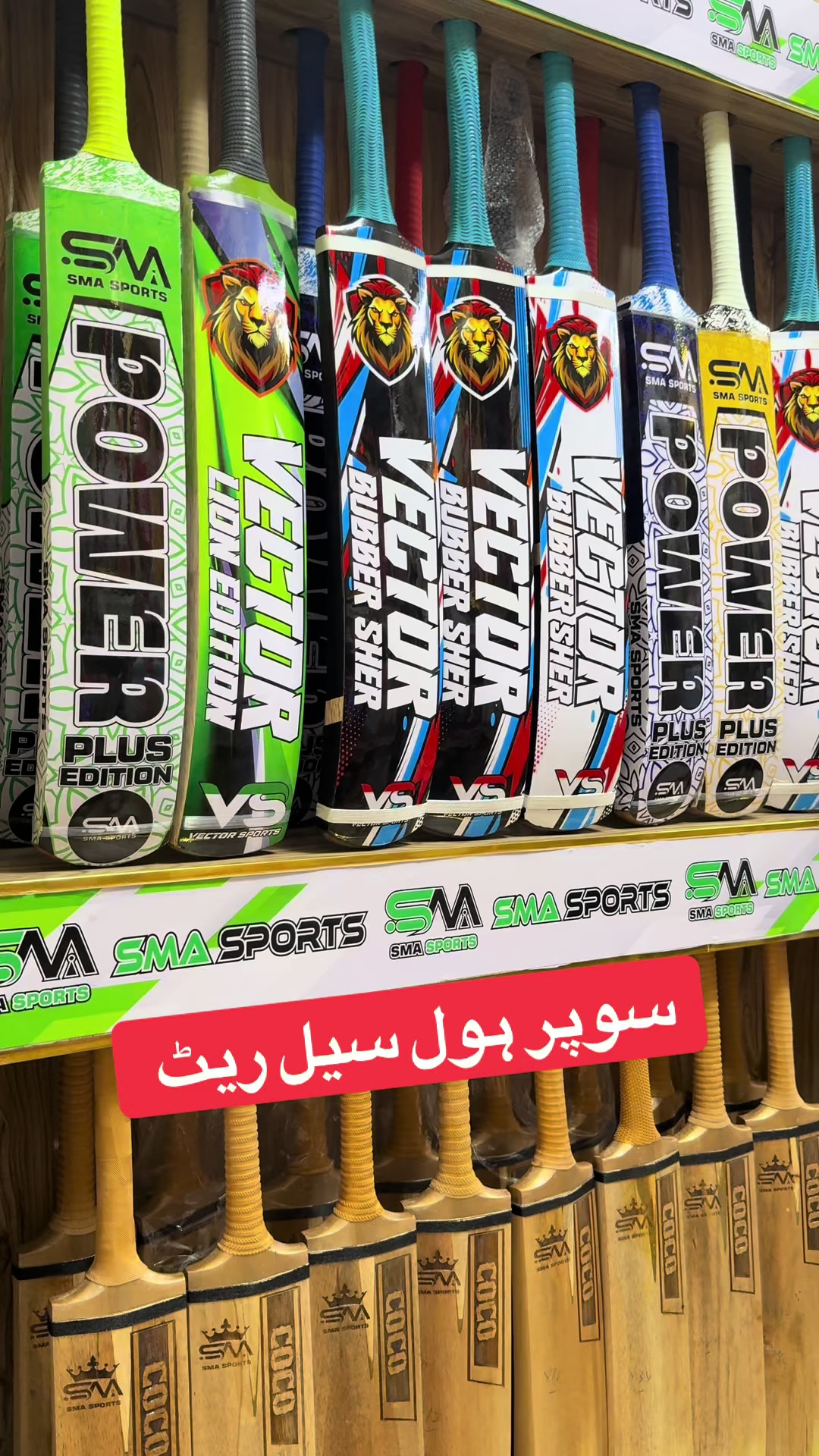 @SMA Sports Sialkot