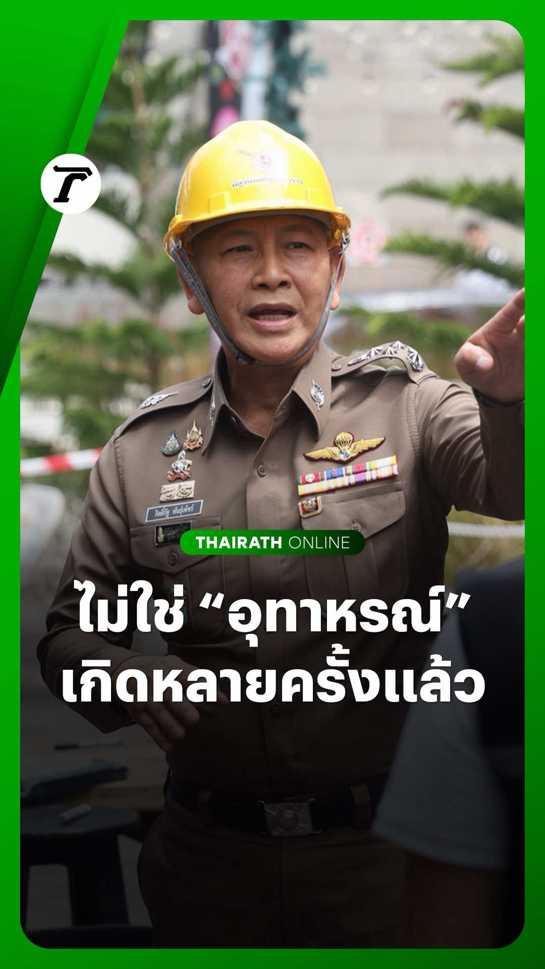 @Thairath