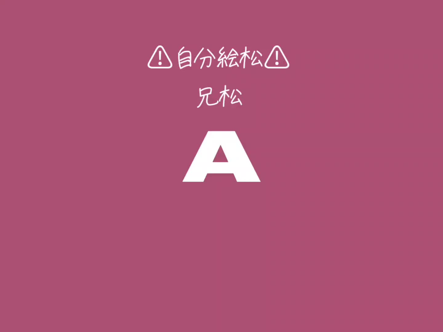 @まっちゃ。
