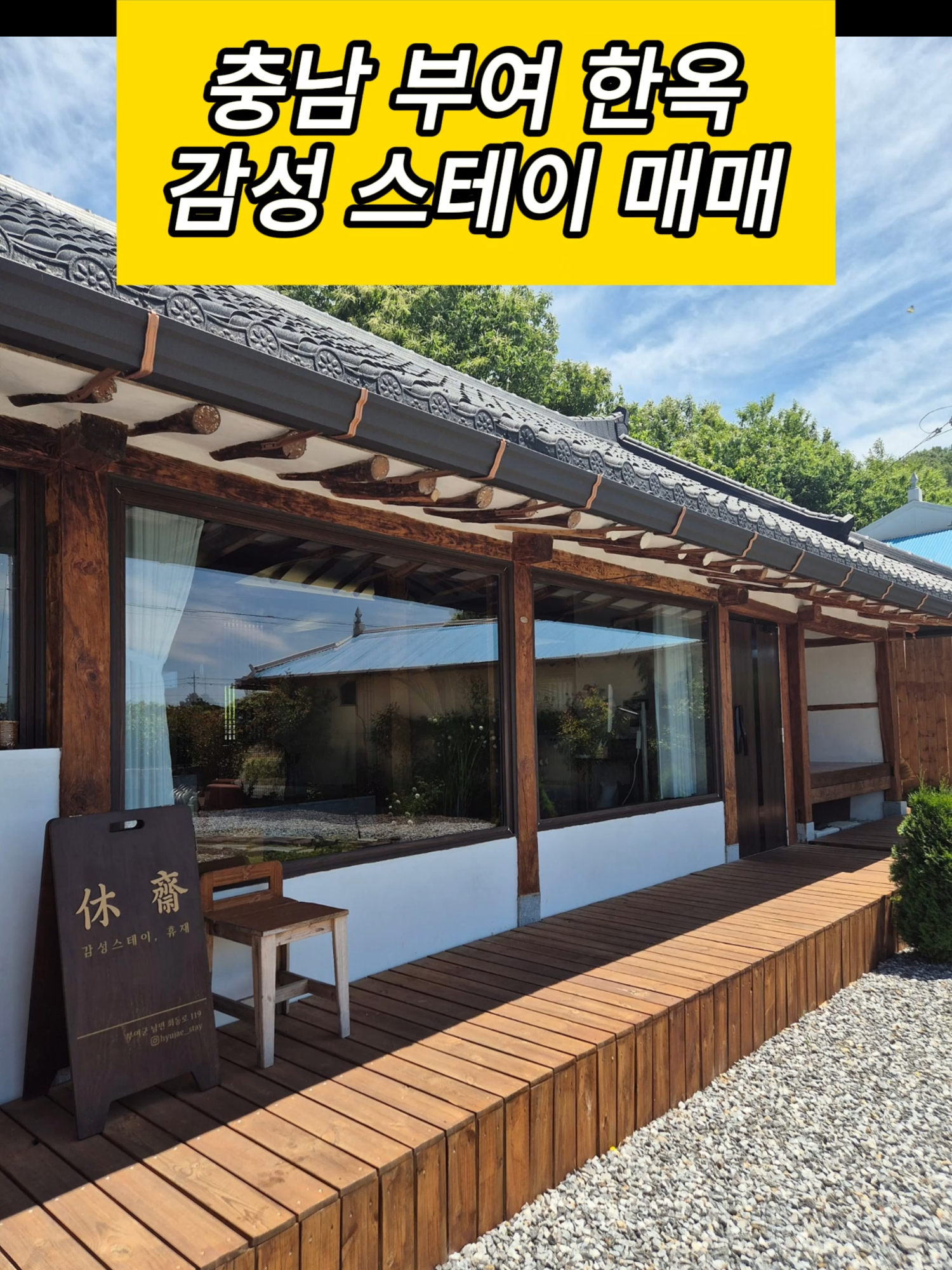 @시골집 한옥 전원주택 귀농 귀촌 시골 한달살기 촌캉스