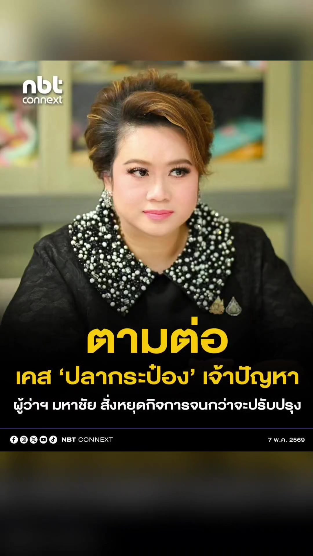 @งานการไม่ทำ รำแต่ติ๊กต็อก