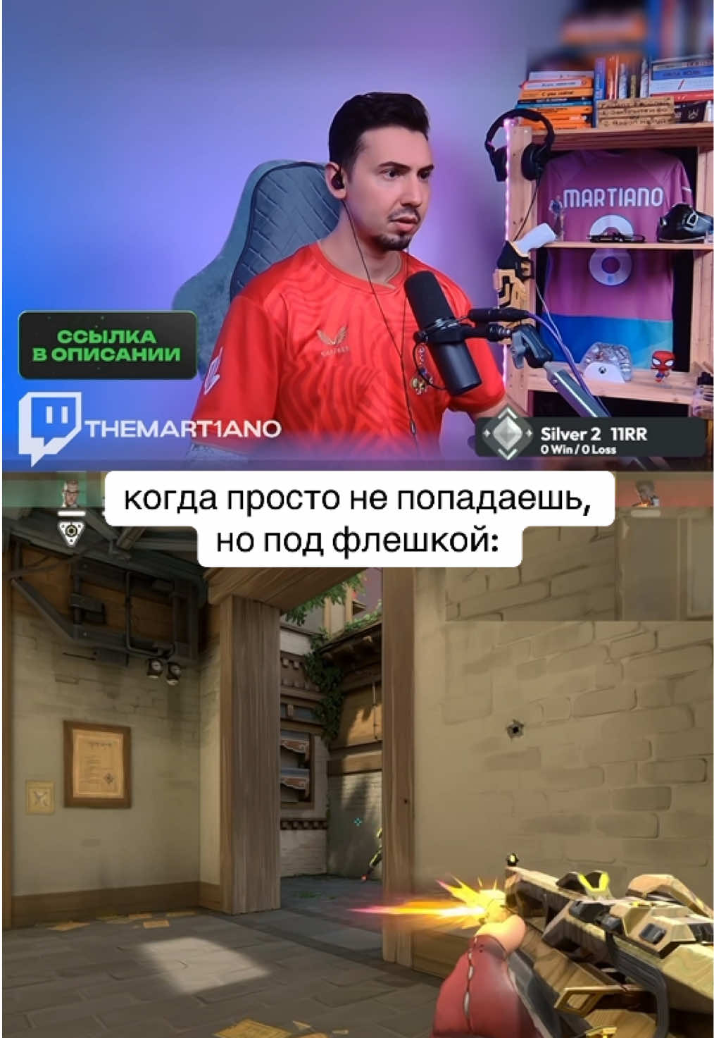 @martiano | стример