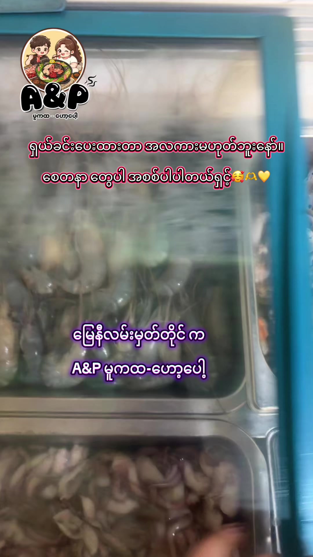 @A&Pမူကထ-ဟော့ပေါ့