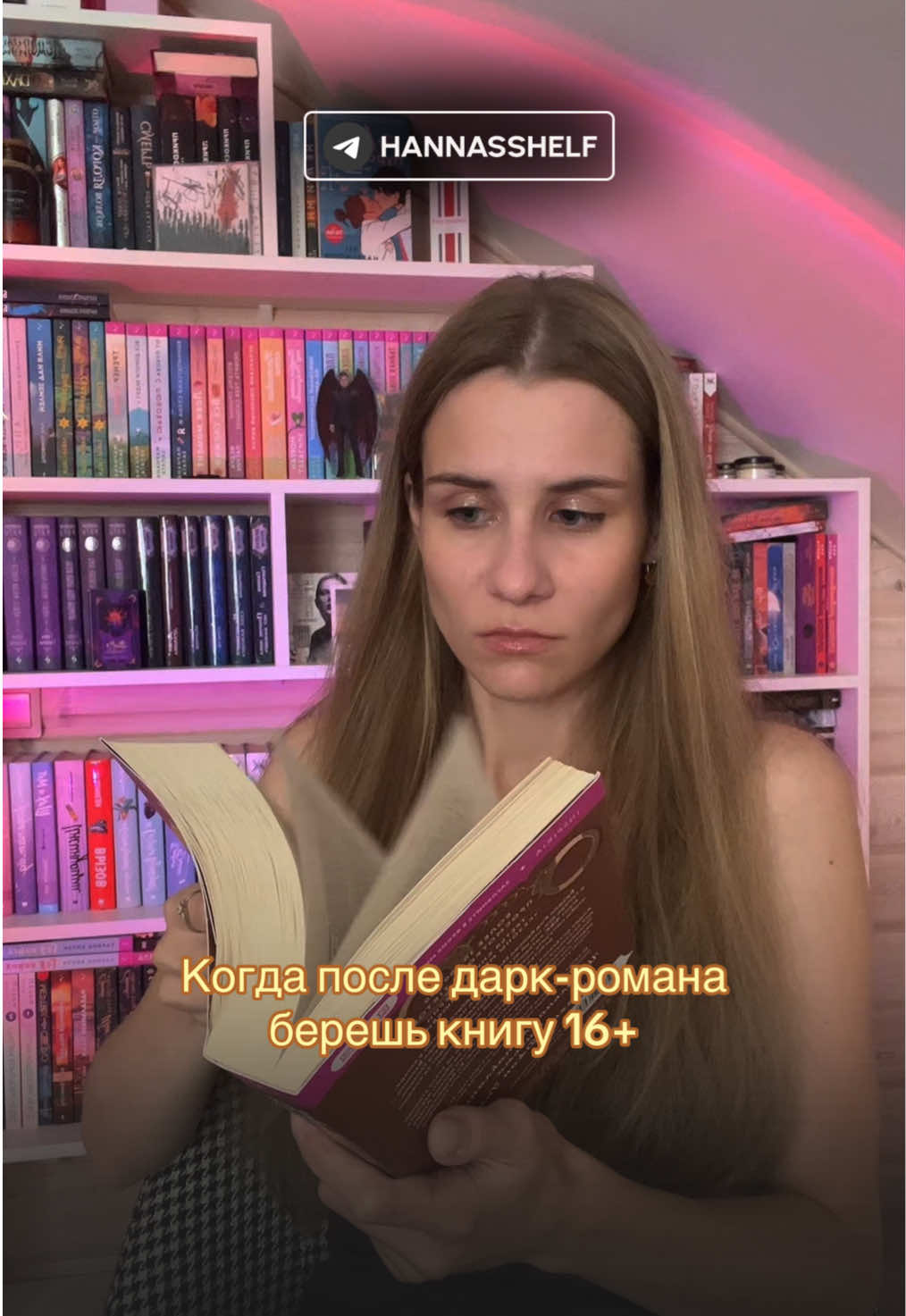 @тгк: hanna’s shelf