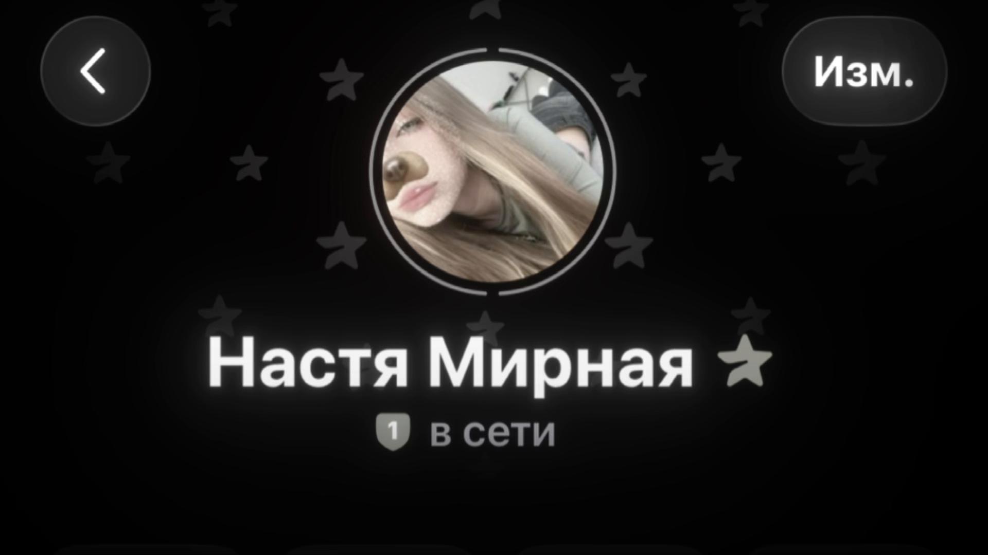 @Настя Мирная