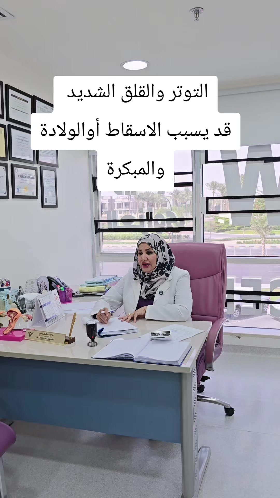 @د.زينب العزاوي