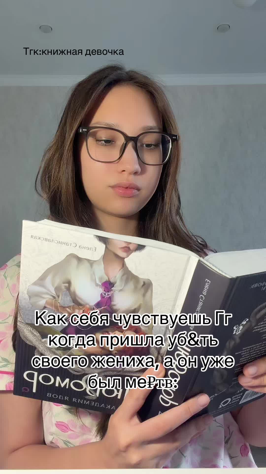 @Тгк:Книжная Девочка📚💗